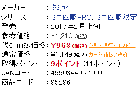 代引き前払いなら、価格が割安