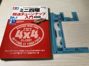 超速チューンナップ入門 まとめ