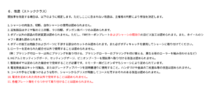 ストッククラスの変更点