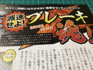 これまで無かったブレーキの特集ページ
