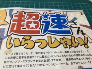 マシン改造の情報量がアップ