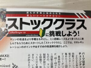 超速チューンナップ入門EVOのおすすめポイント