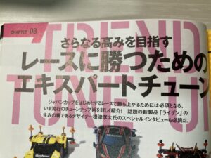 エキスパートチューンとして各種改造も紹介