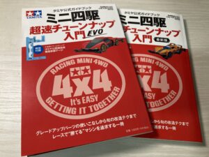 これまでの超速チューンナップ入門との違い