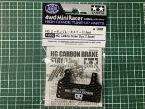 HG カーボンブレーキステー