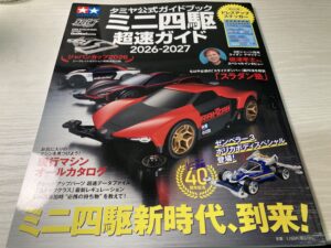 ミニ四駆超速ガイド2026-2027の気になるポイント