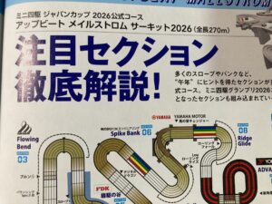 JAPANCUP2026の情報