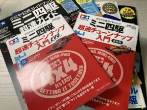 初心者にもおすすめのミニ四駆本