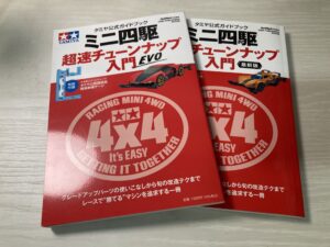 超速チューンナップ入門シリーズ