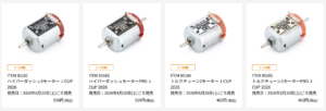 J-CUP2026のモーター