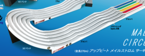 バンク後が注意な「Flowing Bend」
