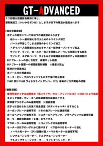 モーターとベアリングも制限あり