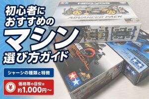 【STEP2】初心者におすすめのマシン選び方ガイド