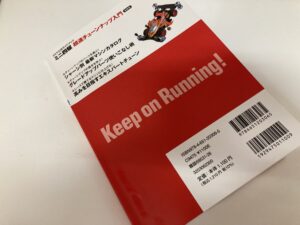 「超速チューンナップ入門」の気になる点