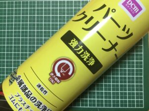 洗浄用のパーツクリーナー