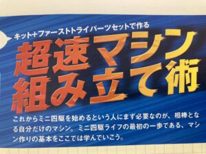 マシンやパーツの紹介が、ミニ四駆の教科書